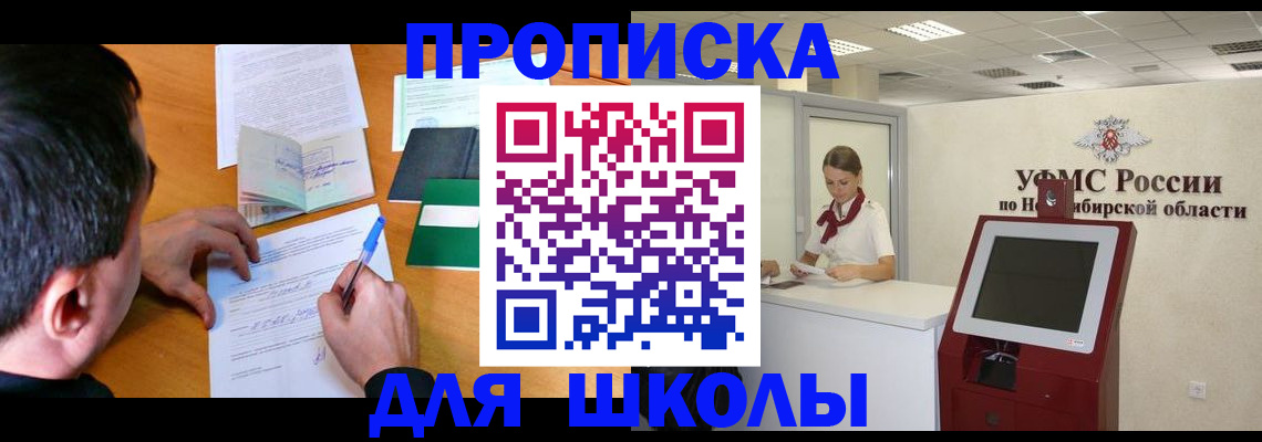 купить прописку в Орловской области